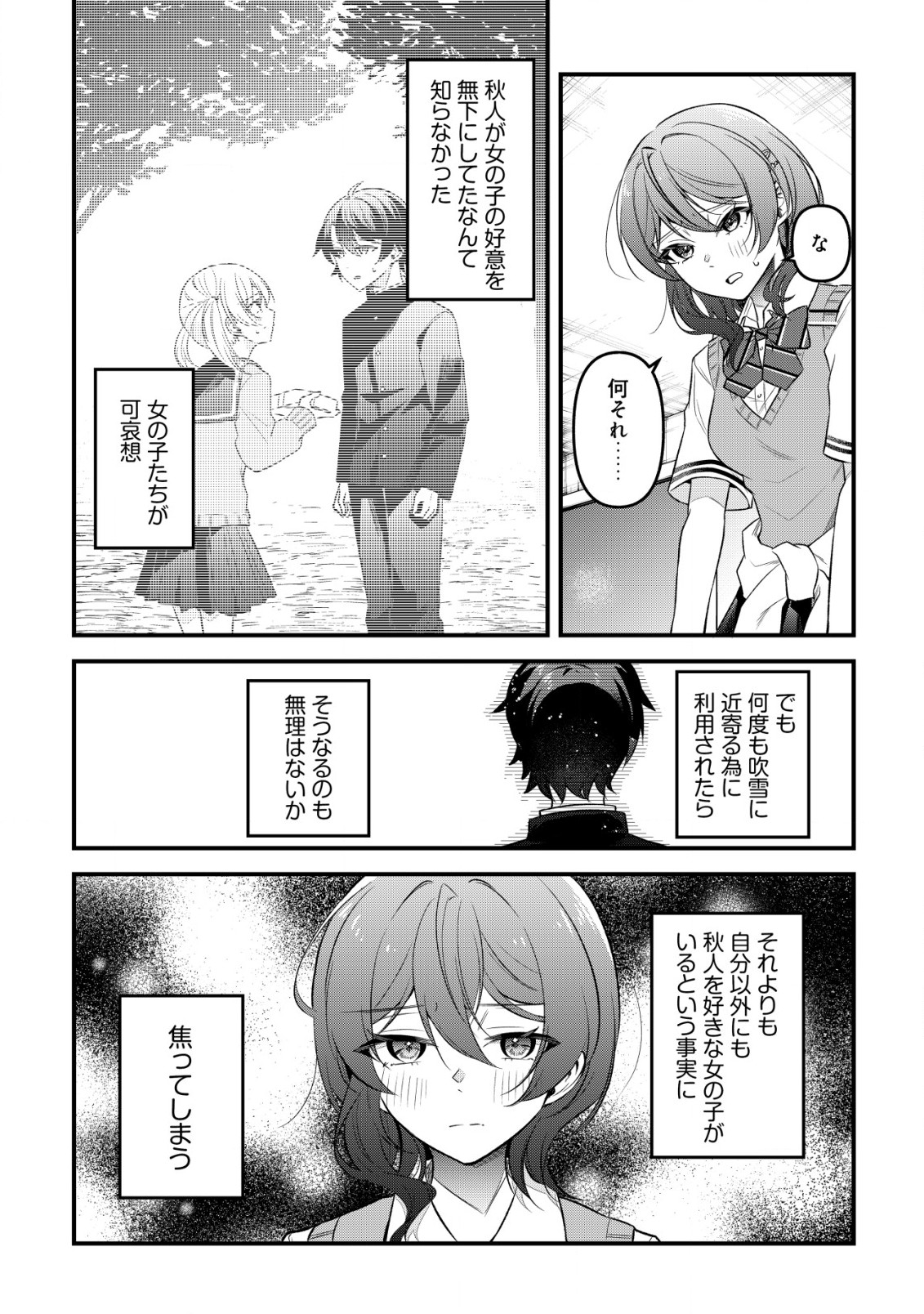 Osananajimi ga Hoshii - Chapter 5 - Page 13